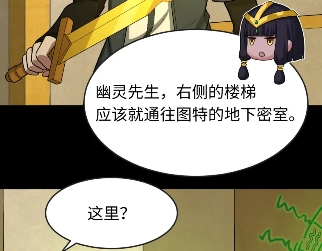 第164话 图特之墓！ 第11页