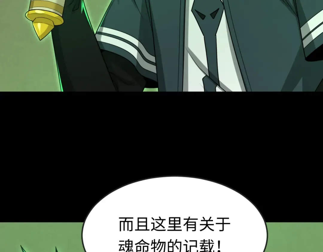 第164话 图特之墓！ 第35页