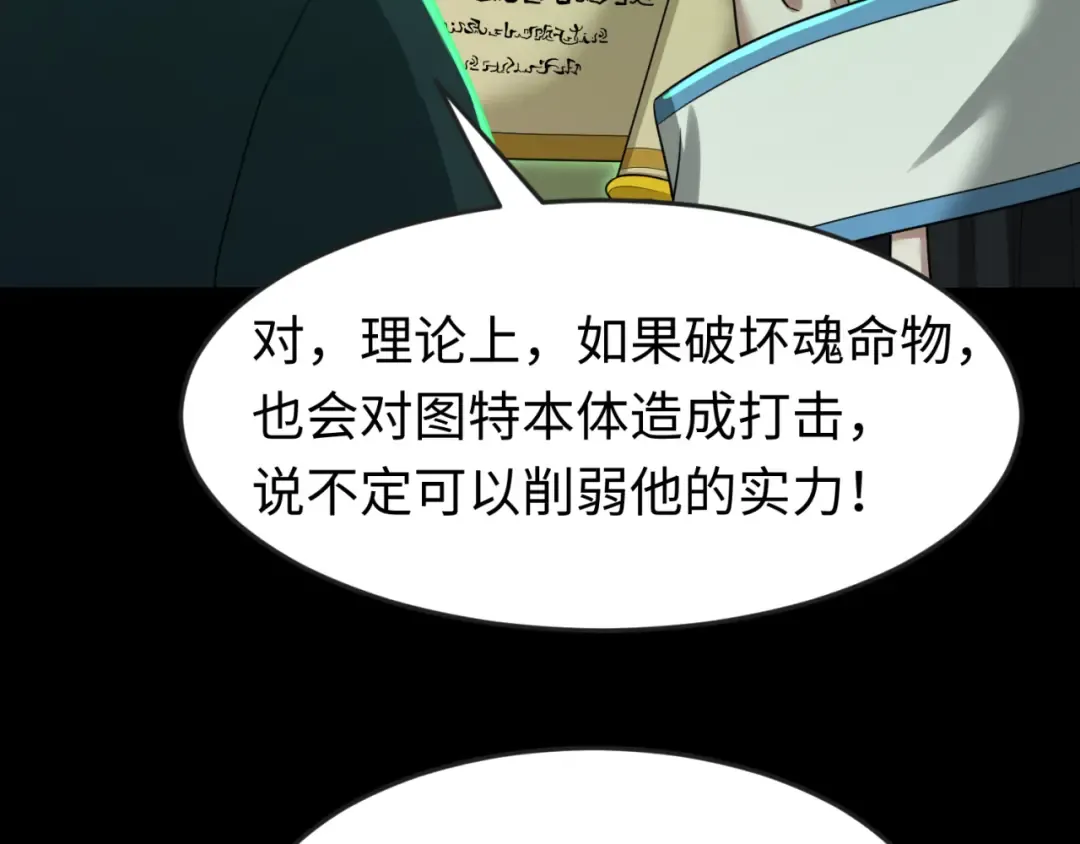 第164话 图特之墓！ 第37页