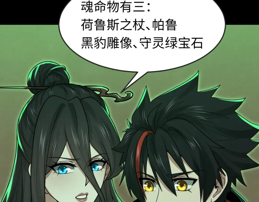 第164话 图特之墓！ 第38页