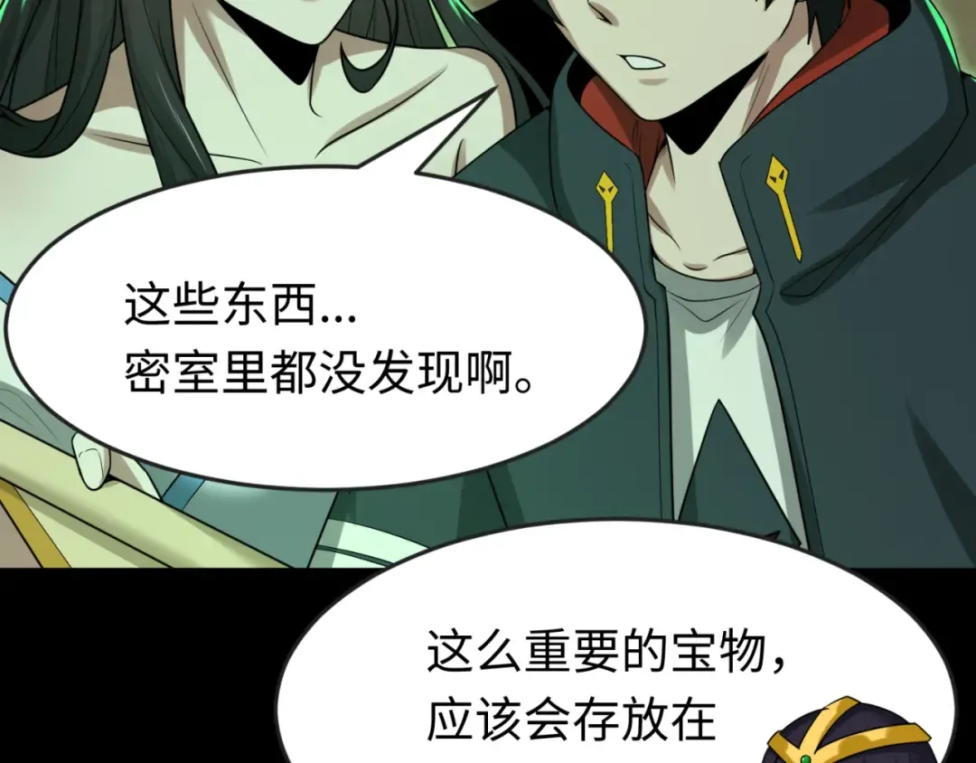 第164话 图特之墓！ 第39页