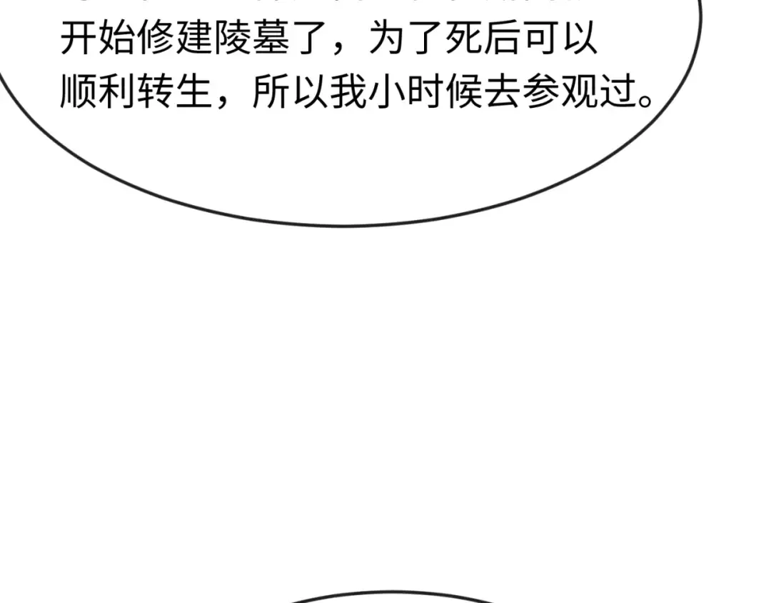 第164话 图特之墓！ 第42页