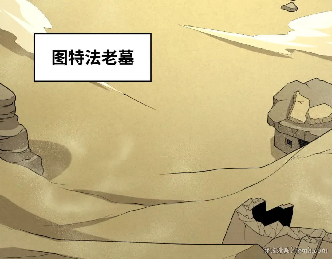 第164话 图特之墓！ 第48页