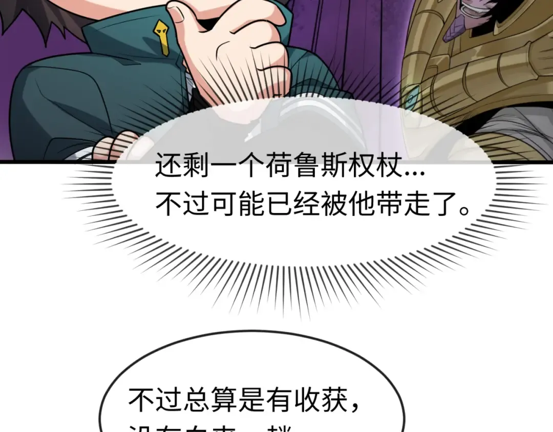 第164话 图特之墓！ 第58页