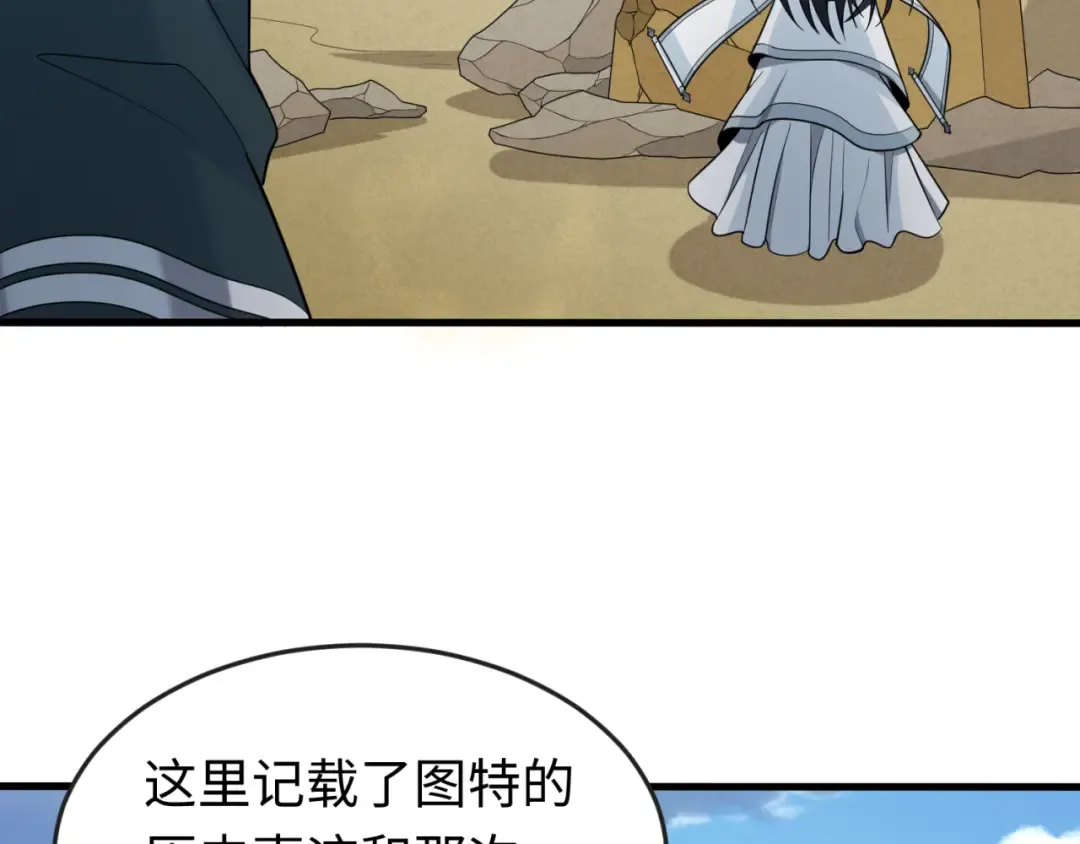 第164话 图特之墓！ 第63页