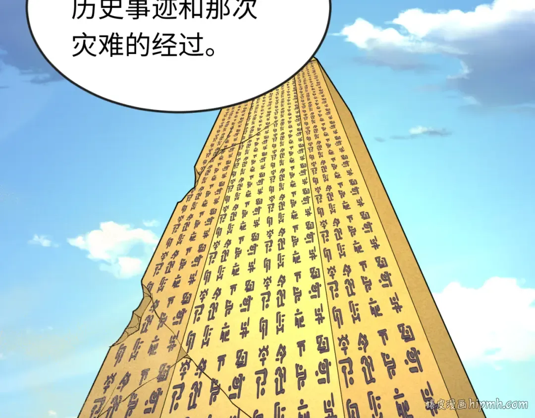 第164话 图特之墓！ 第64页