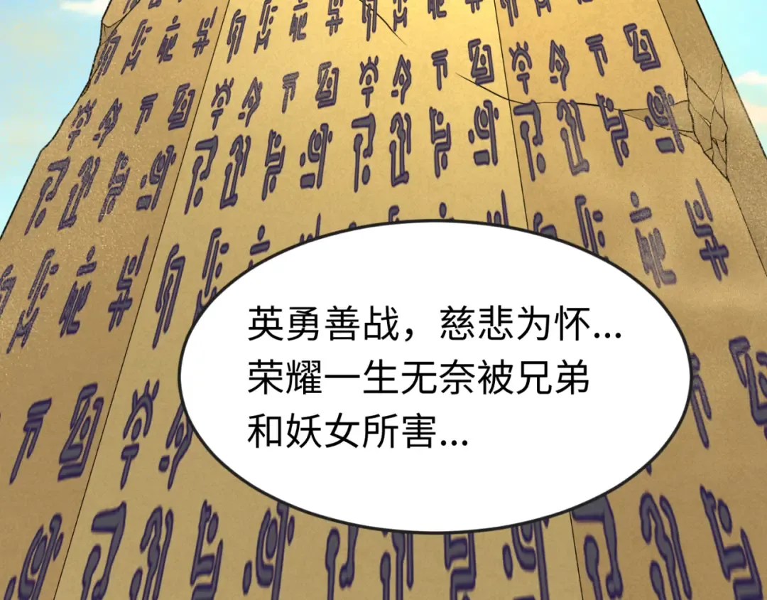 第164话 图特之墓！ 第65页