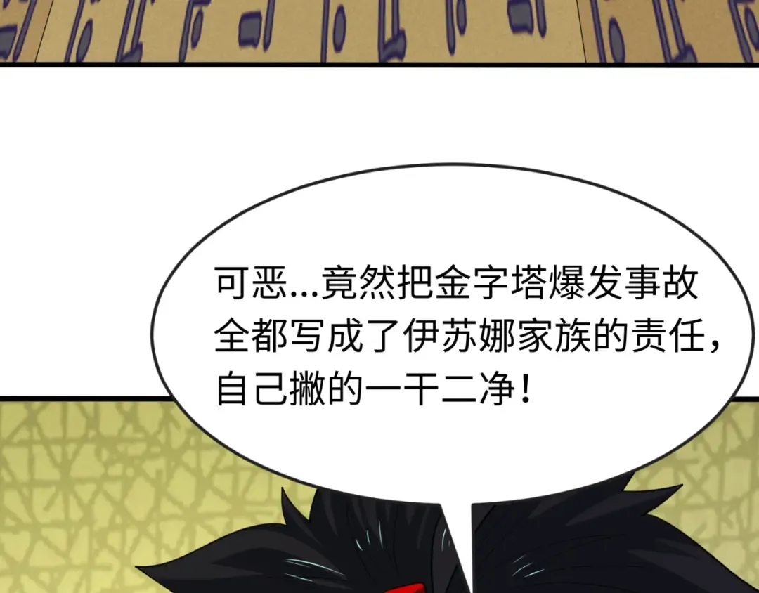 第164话 图特之墓！ 第66页