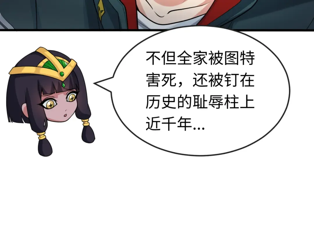 第164话 图特之墓！ 第68页