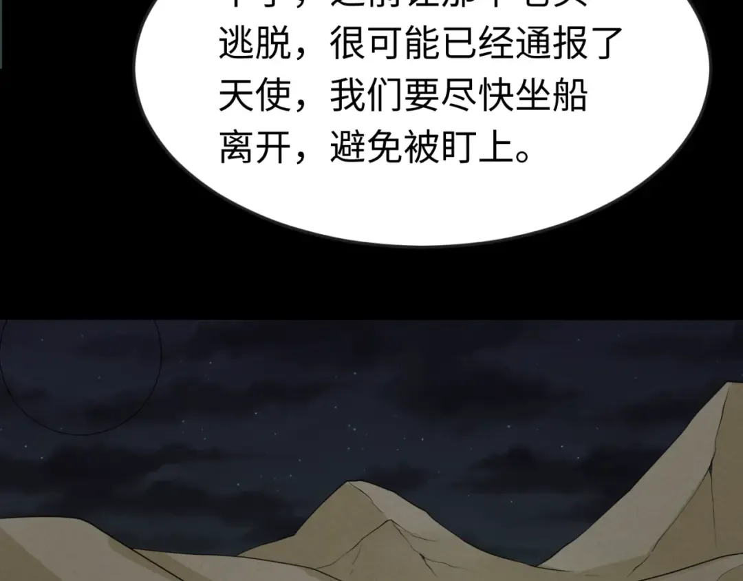第164话 图特之墓！ 第87页
