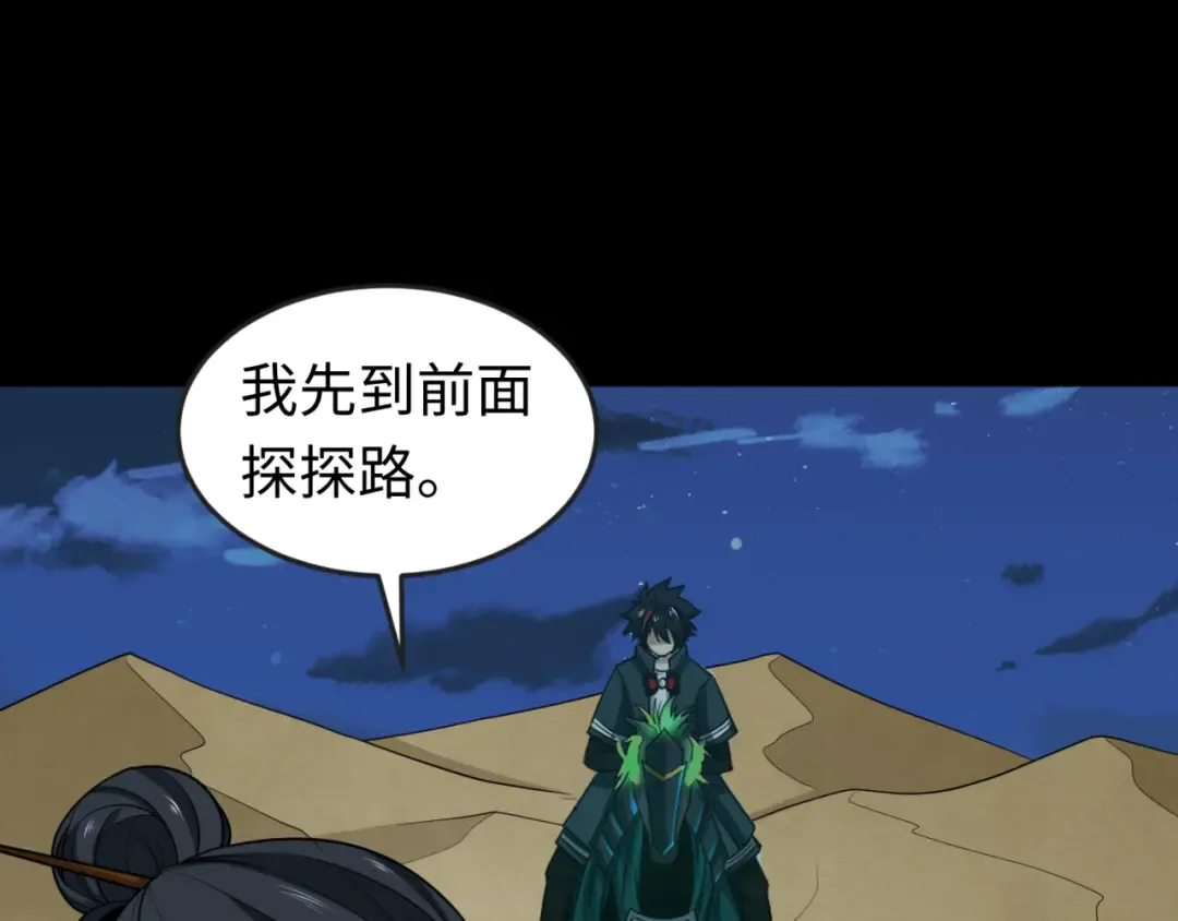 第164话 图特之墓！ 第99页