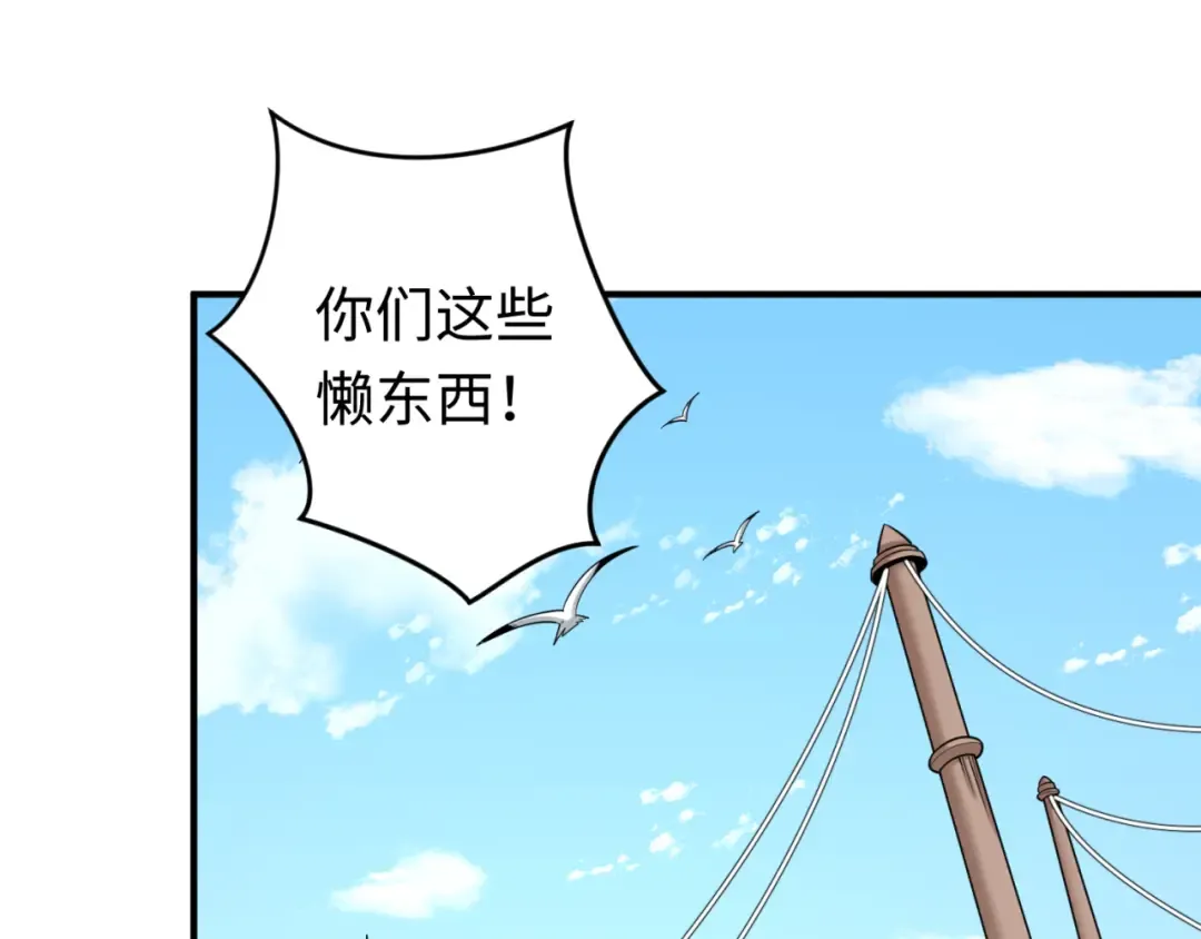 第165话 欧大陆！启航！ 第5页