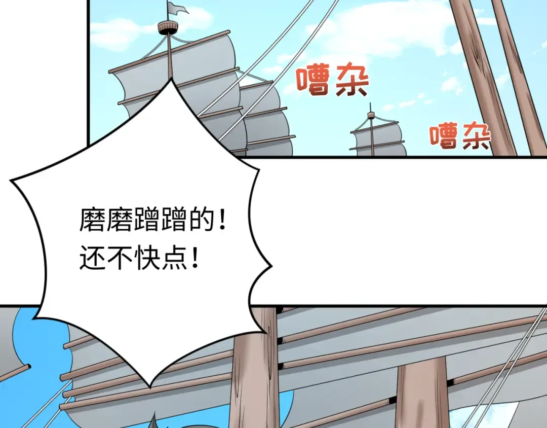 第165话 欧大陆！启航！ 第6页