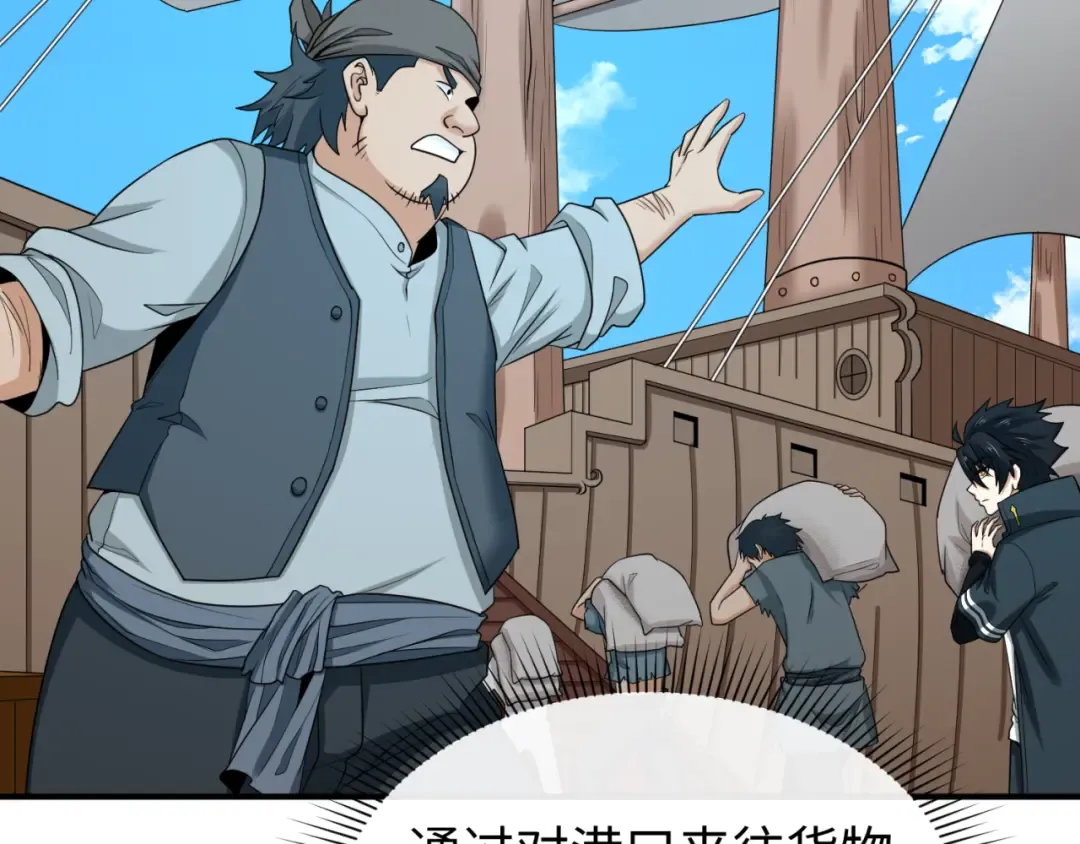 第165话 欧大陆！启航！ 第7页