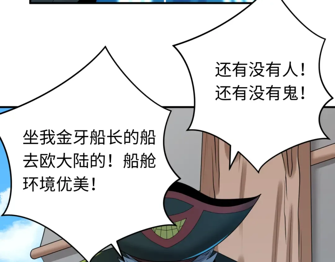 第165话 欧大陆！启航！ 第19页