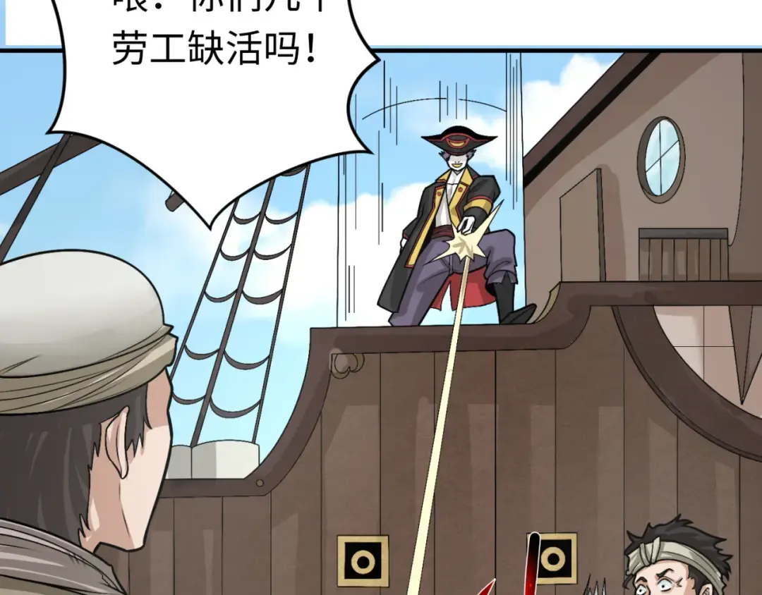 第165话 欧大陆！启航！ 第25页