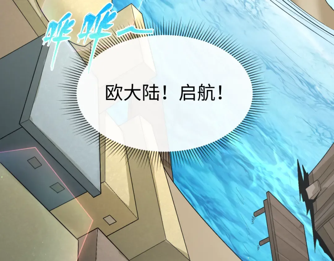 第165话 欧大陆！启航！ 第35页