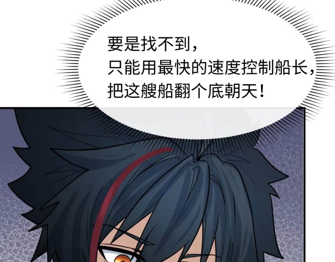 第165话 欧大陆！启航！ 第44页