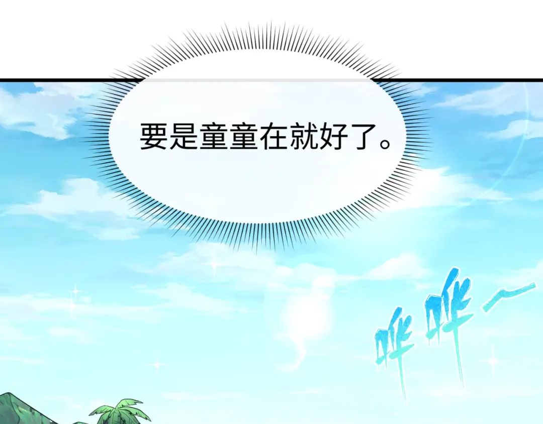 第165话 欧大陆！启航！ 第52页