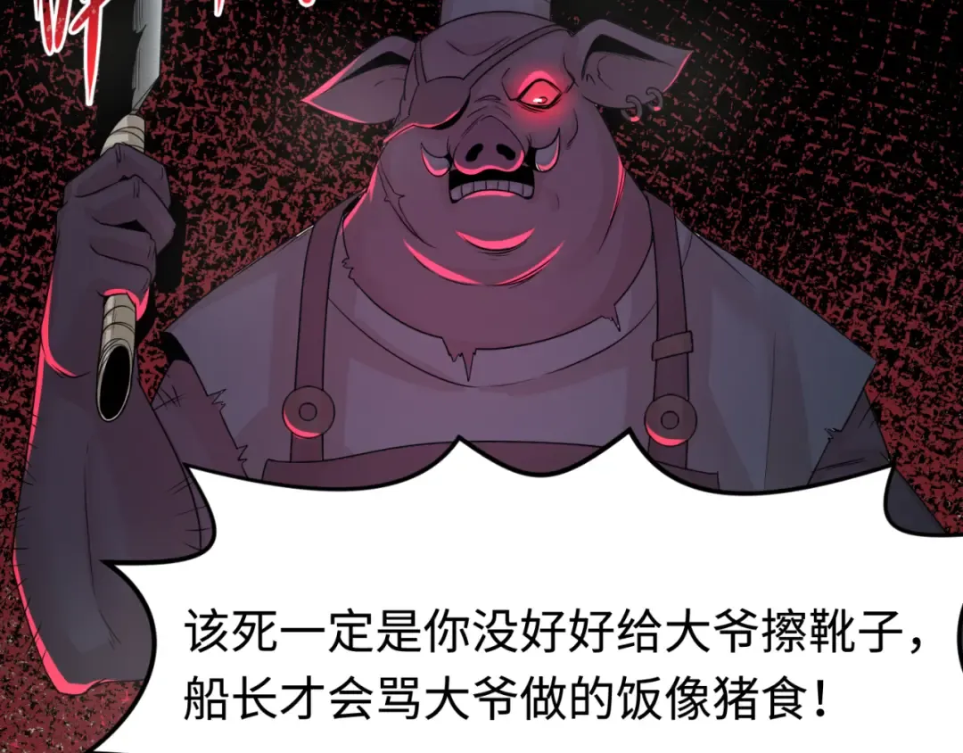 第165话 欧大陆！启航！ 第61页