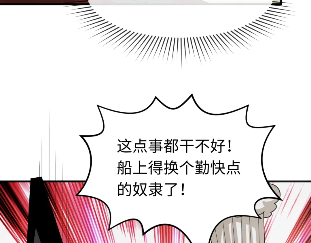 第165话 欧大陆！启航！ 第67页