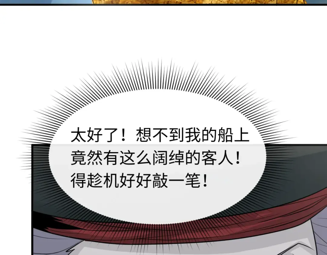 第165话 欧大陆！启航！ 第100页
