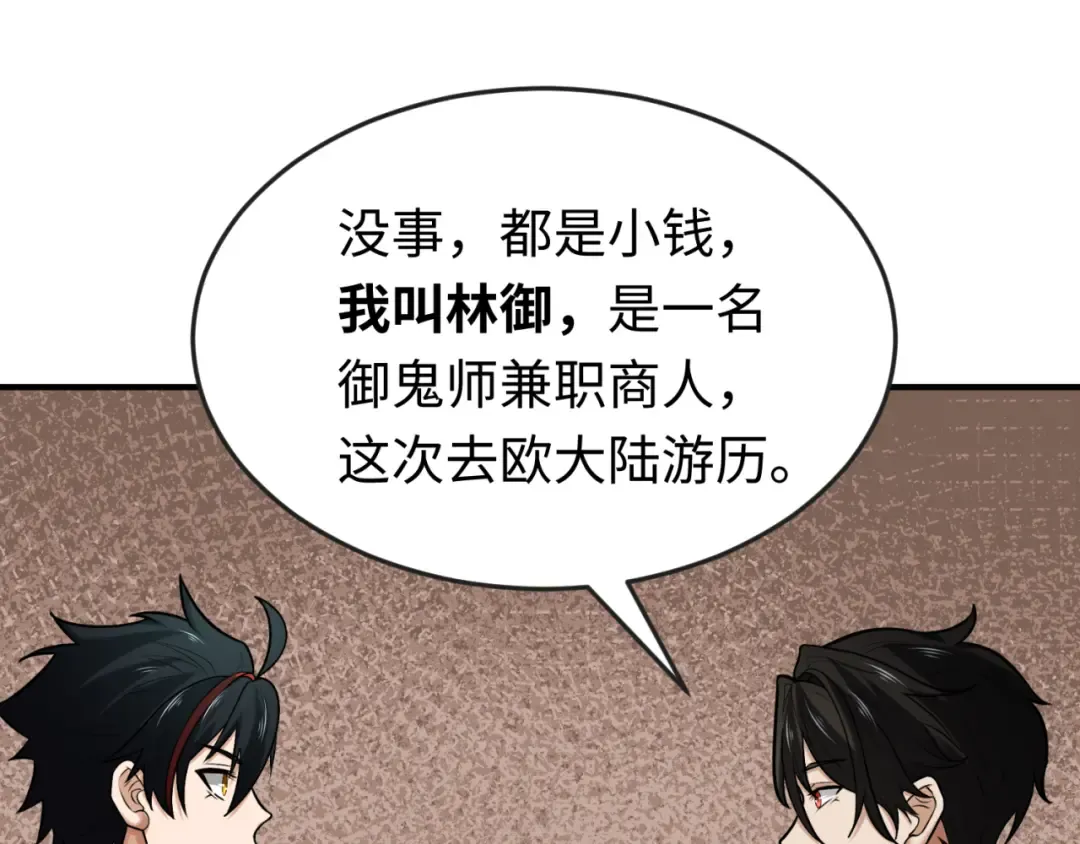 第165话 欧大陆！启航！ 第114页