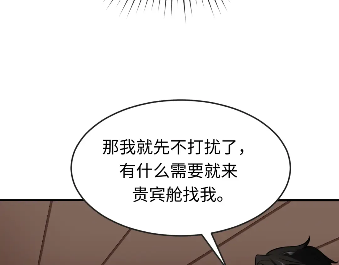 第165话 欧大陆！启航！ 第119页