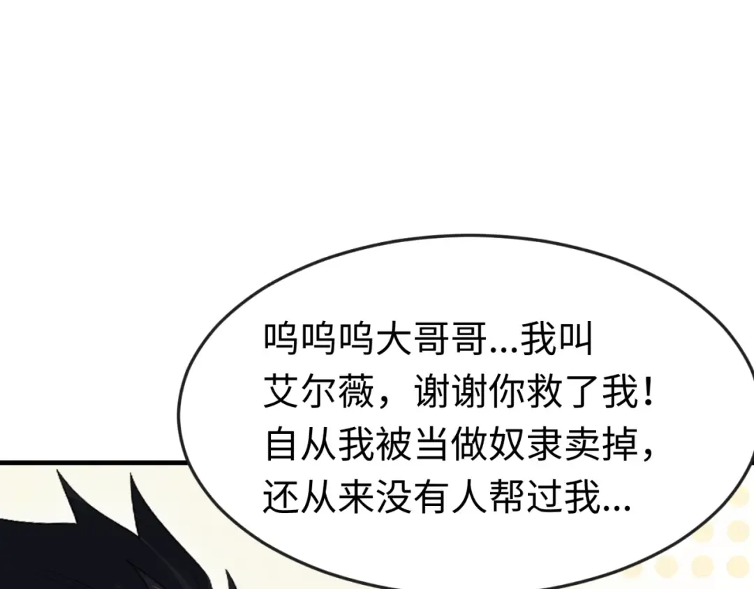 第166话 第二枚灵魂碎片 第14页