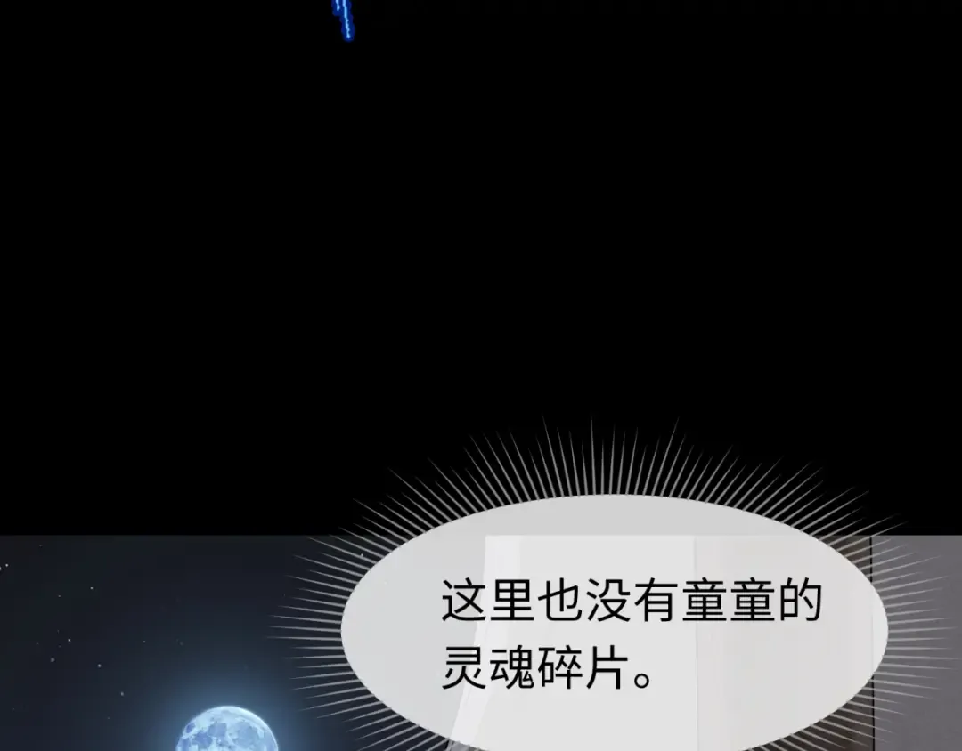 第166话 第二枚灵魂碎片 第22页
