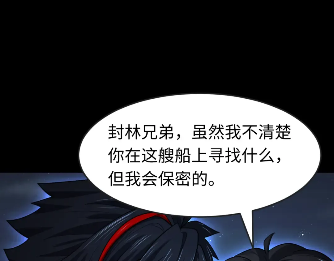 第166话 第二枚灵魂碎片 第28页