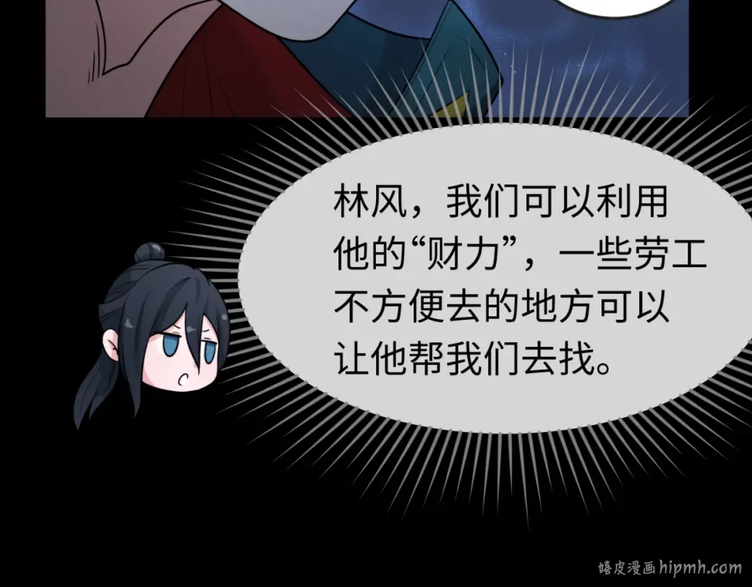 第166话 第二枚灵魂碎片 第32页