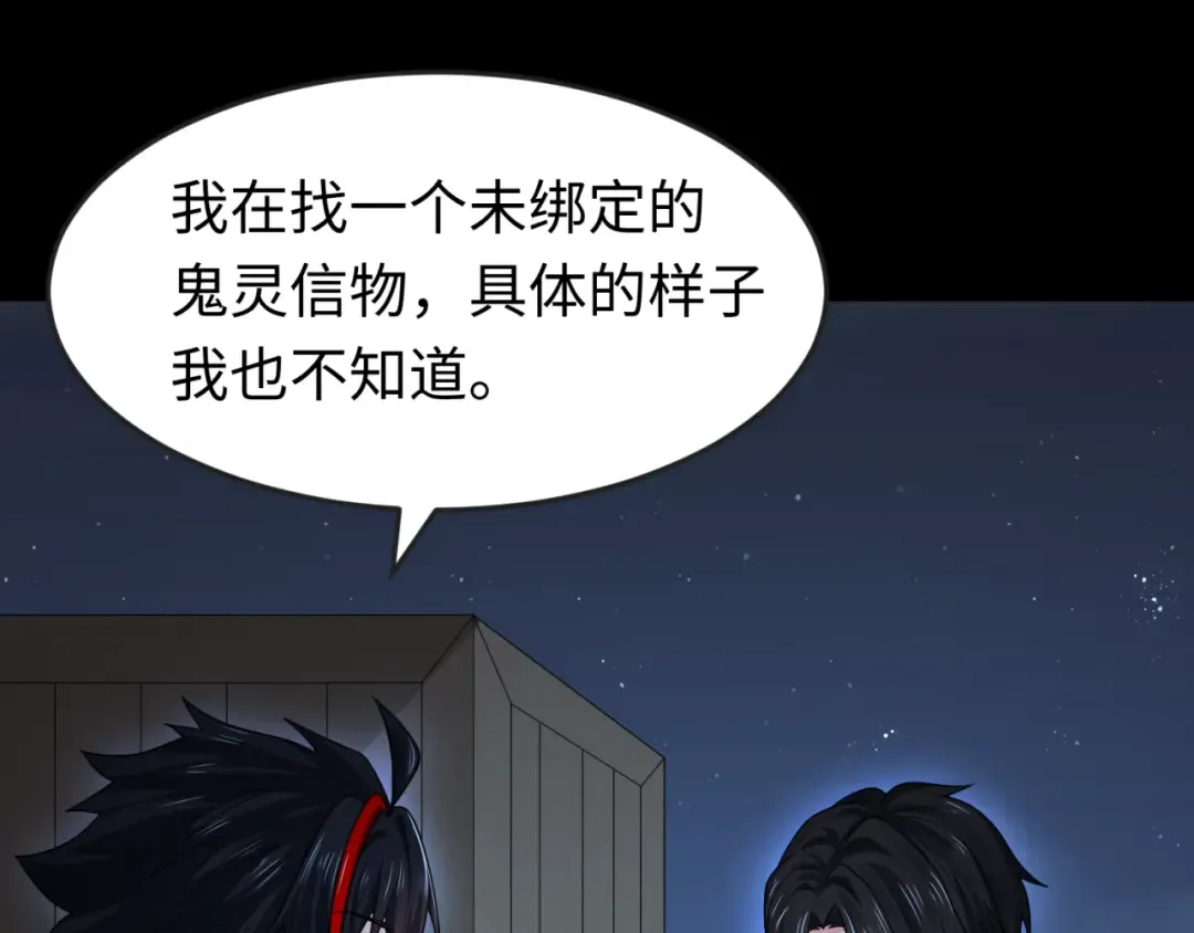 第166话 第二枚灵魂碎片 第33页