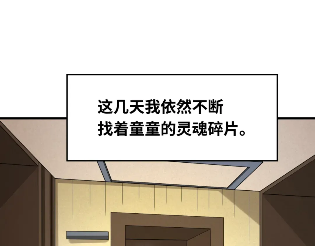 第166话 第二枚灵魂碎片 第39页