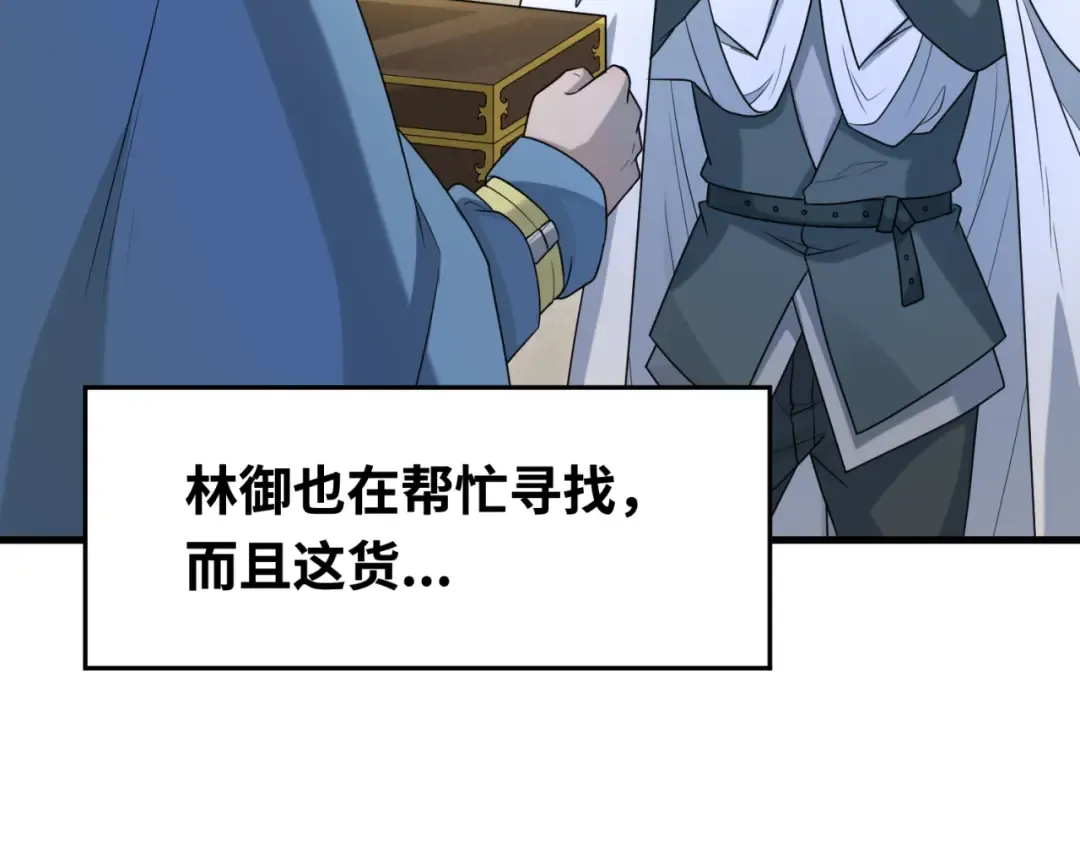 第166话 第二枚灵魂碎片 第43页