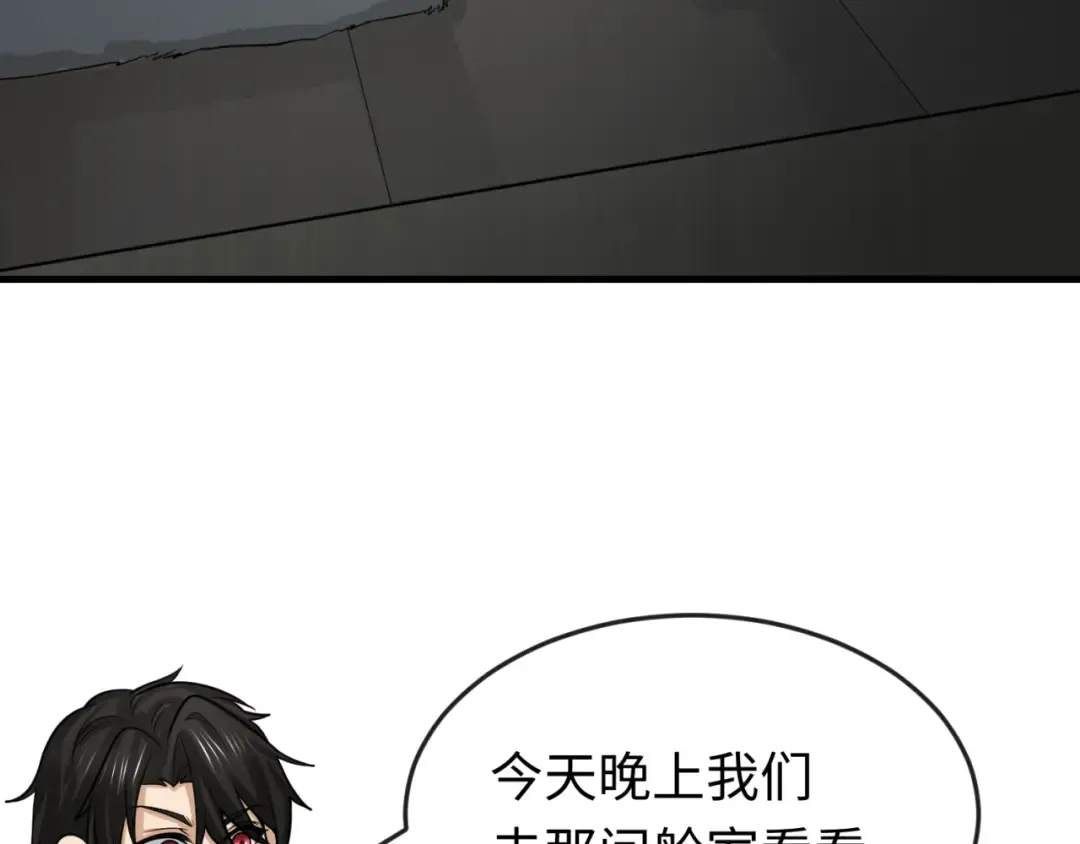 第166话 第二枚灵魂碎片 第59页