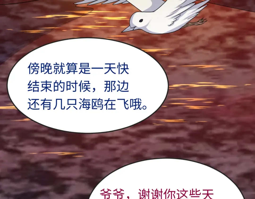 第166话 第二枚灵魂碎片 第77页