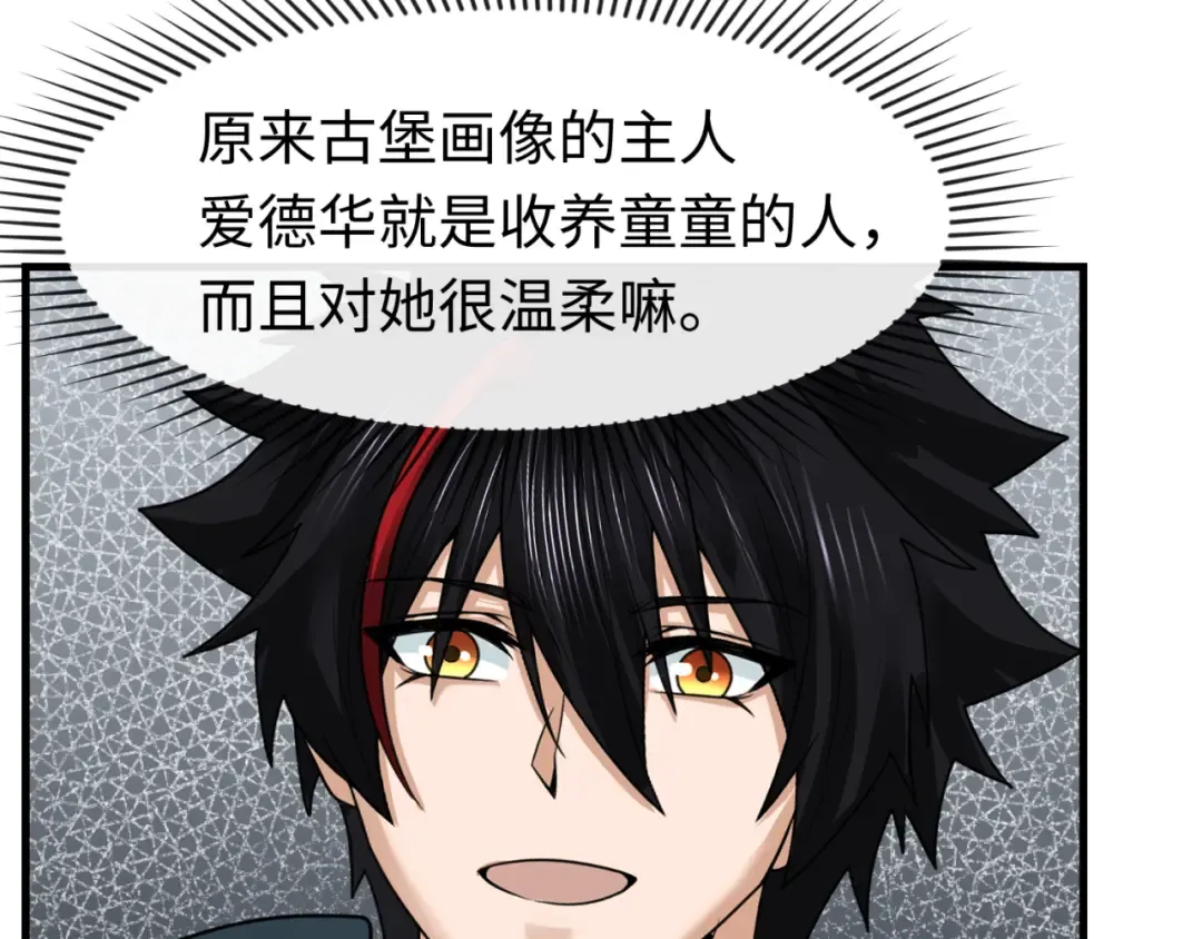 第166话 第二枚灵魂碎片 第83页