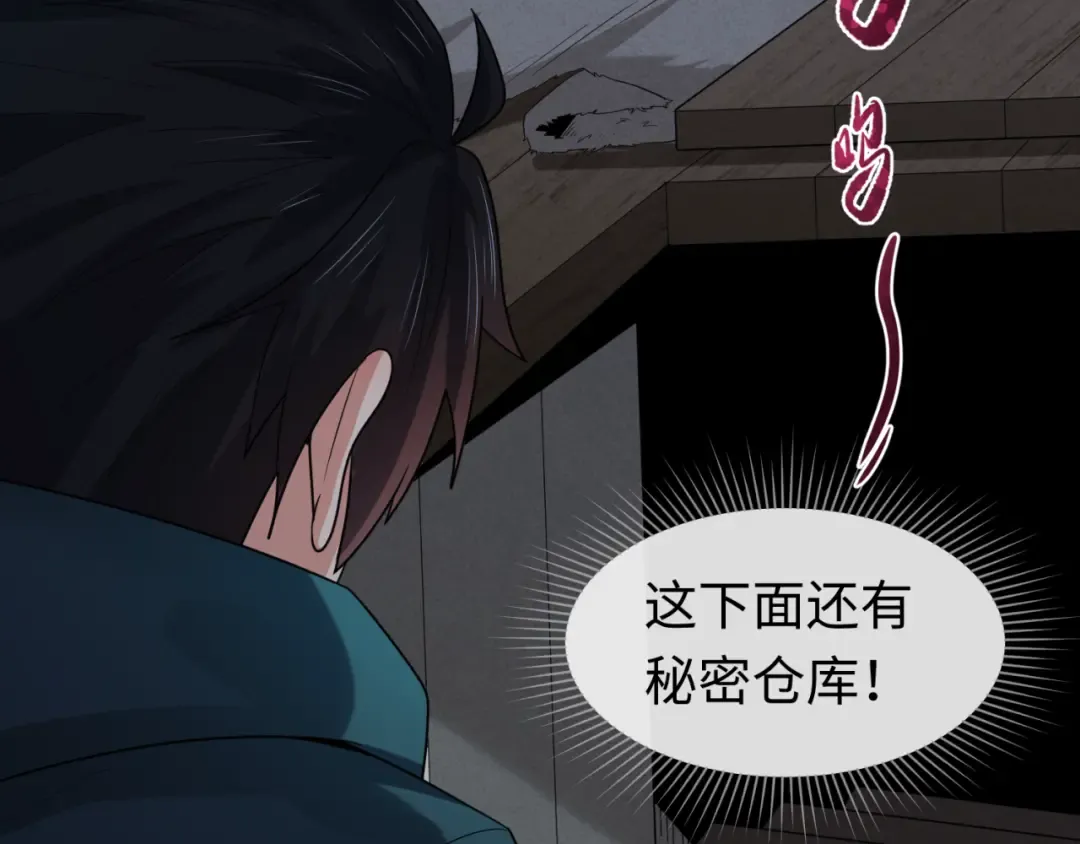 第166话 第二枚灵魂碎片 第143页