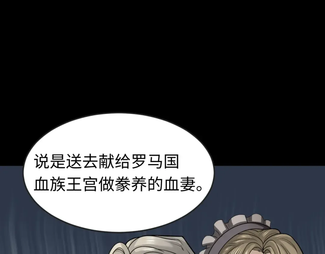 第167话 血妻 第47页