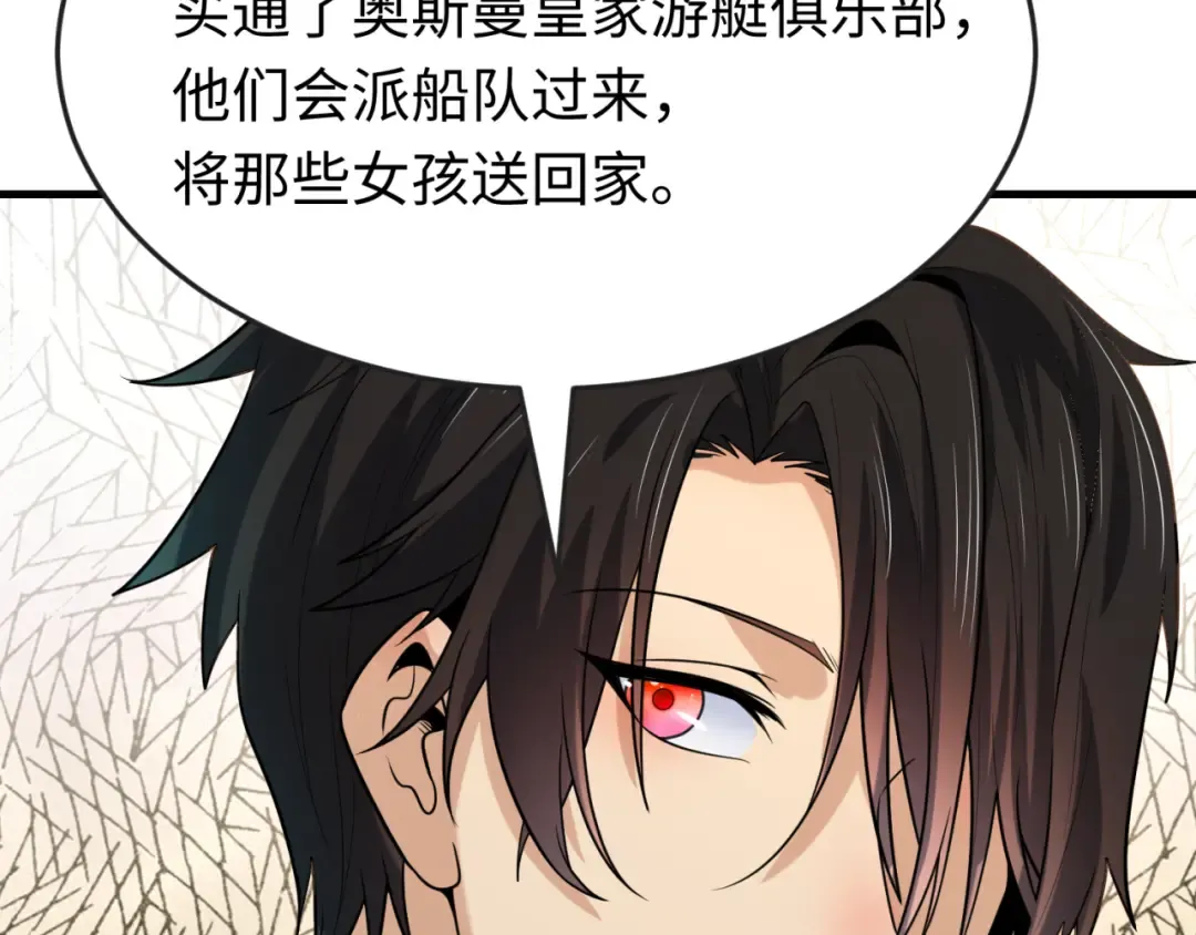 第167话 血妻 第74页