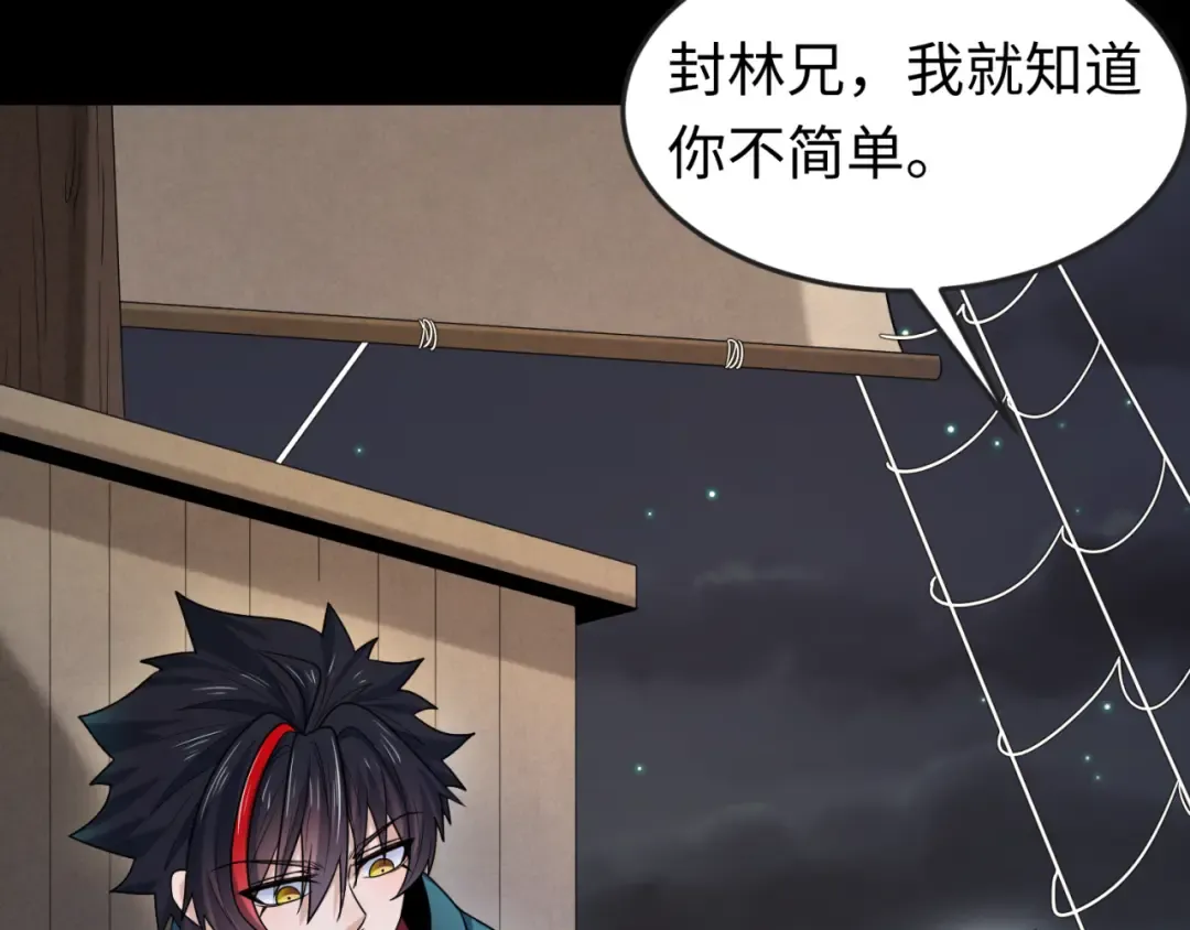 第167话 血妻 第87页