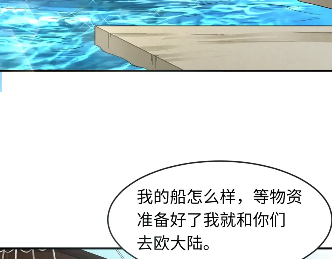 第169话 海岛奇遇 第7页