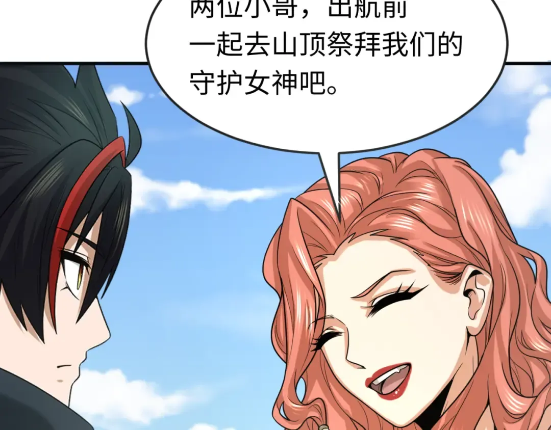 第169话 海岛奇遇 第20页