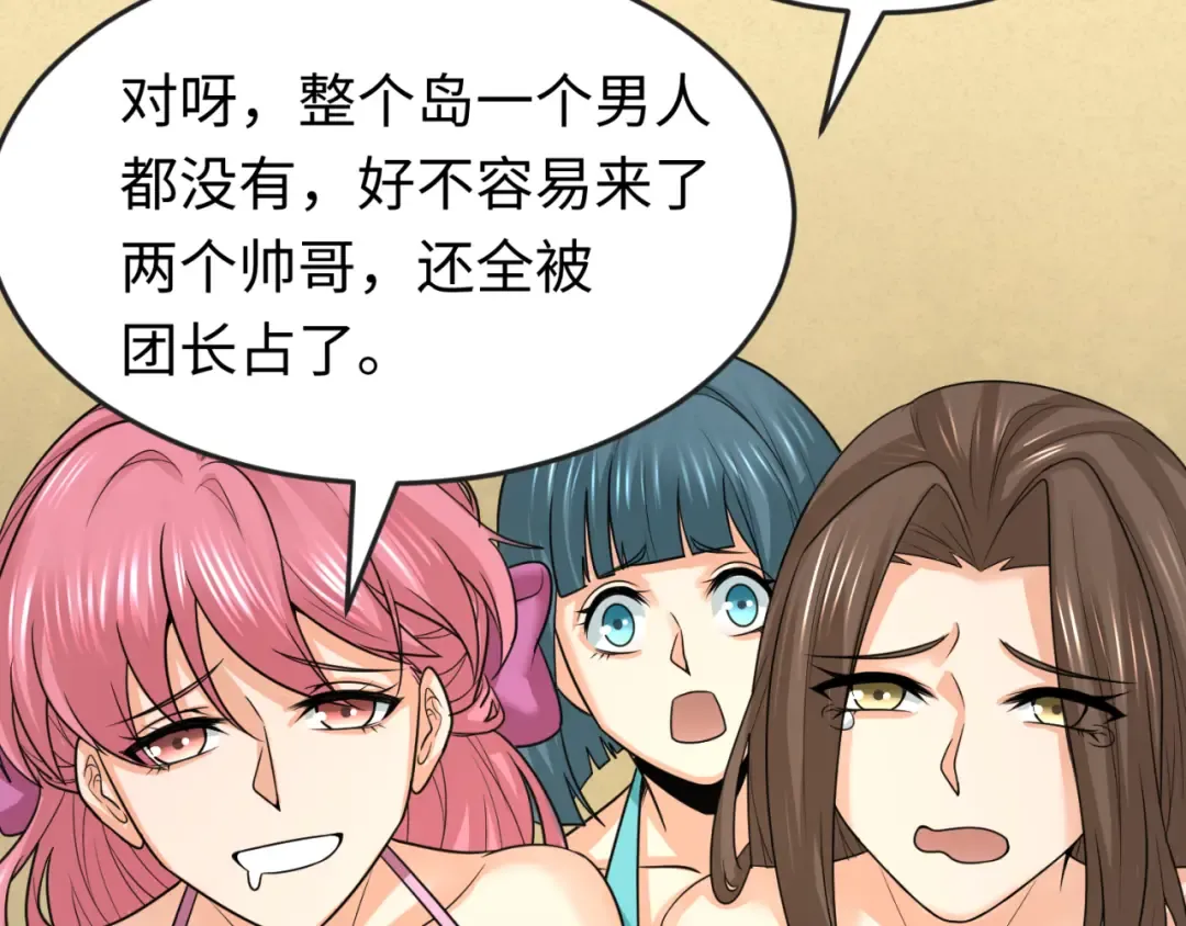 第169话 海岛奇遇 第39页