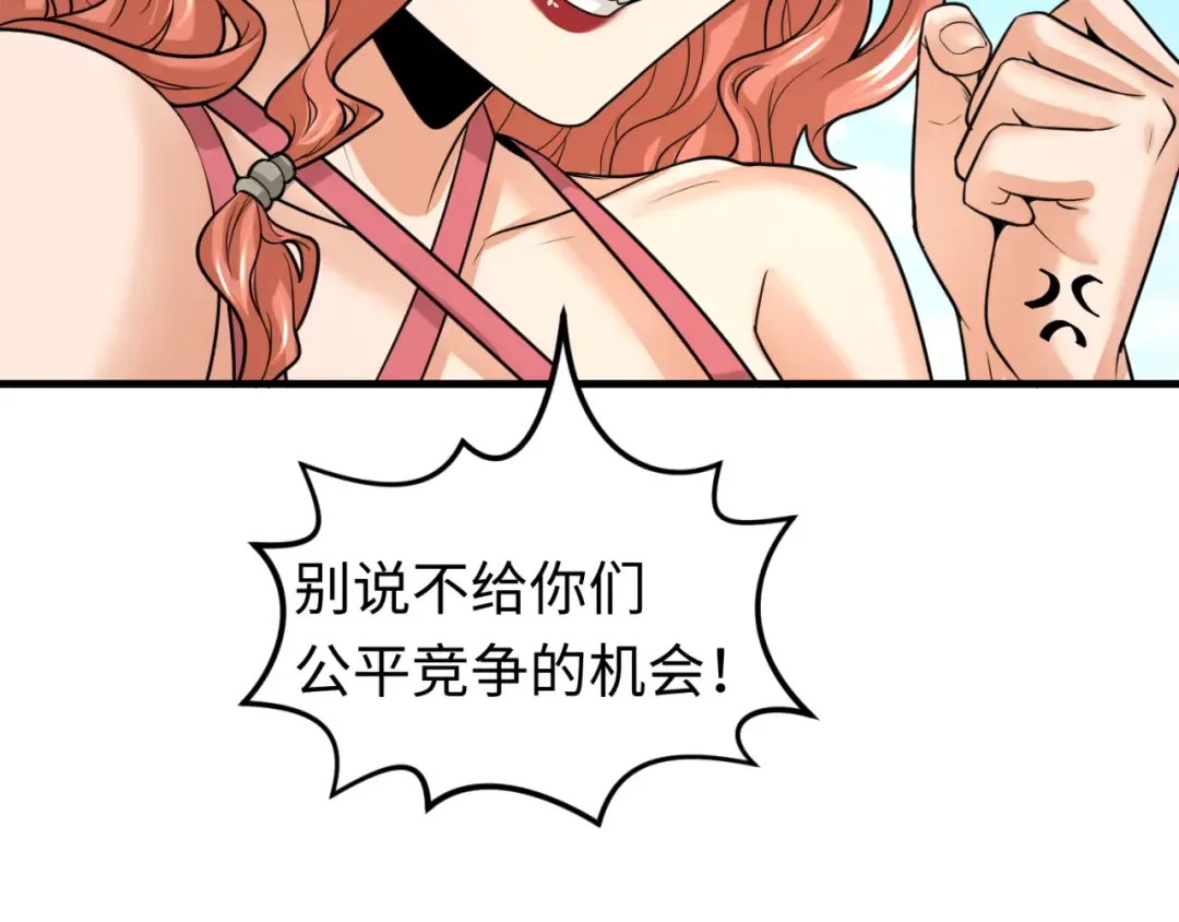 第169话 海岛奇遇 第43页