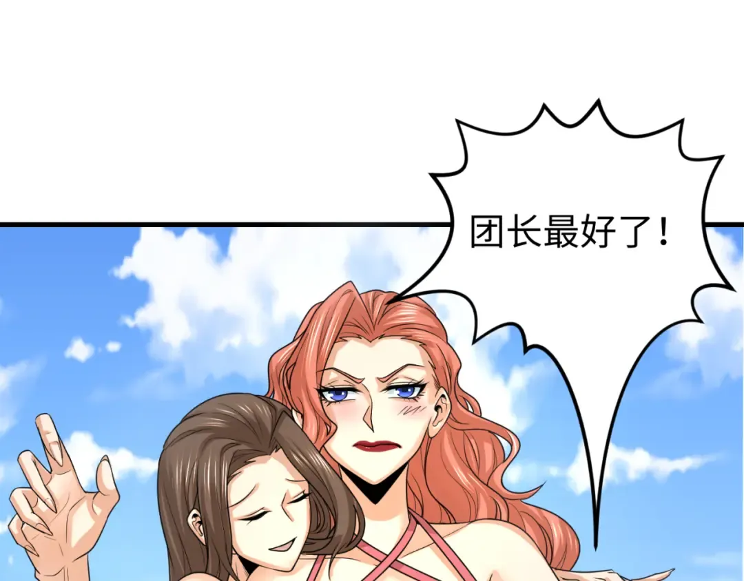 第169话 海岛奇遇 第44页