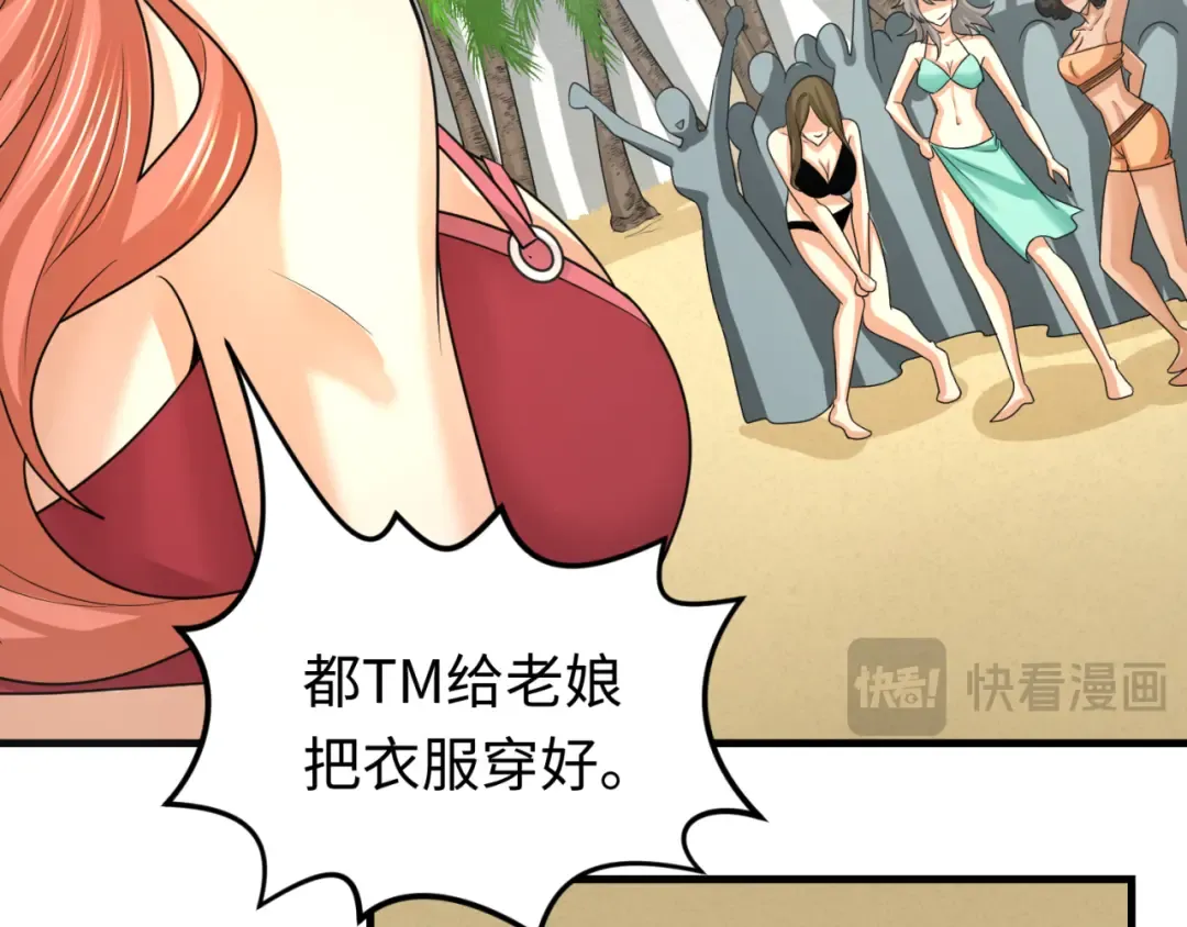 第169话 海岛奇遇 第50页