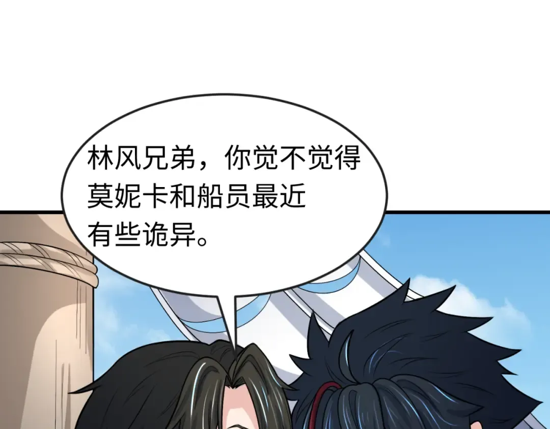 第169话 海岛奇遇 第77页