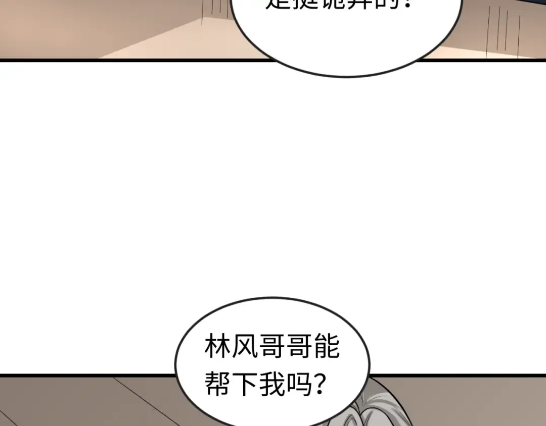第169话 海岛奇遇 第79页